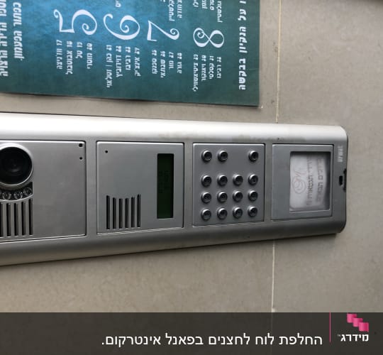 אינטרקום עם מצלמה, מקלדת ותצוגה דיגיטלית